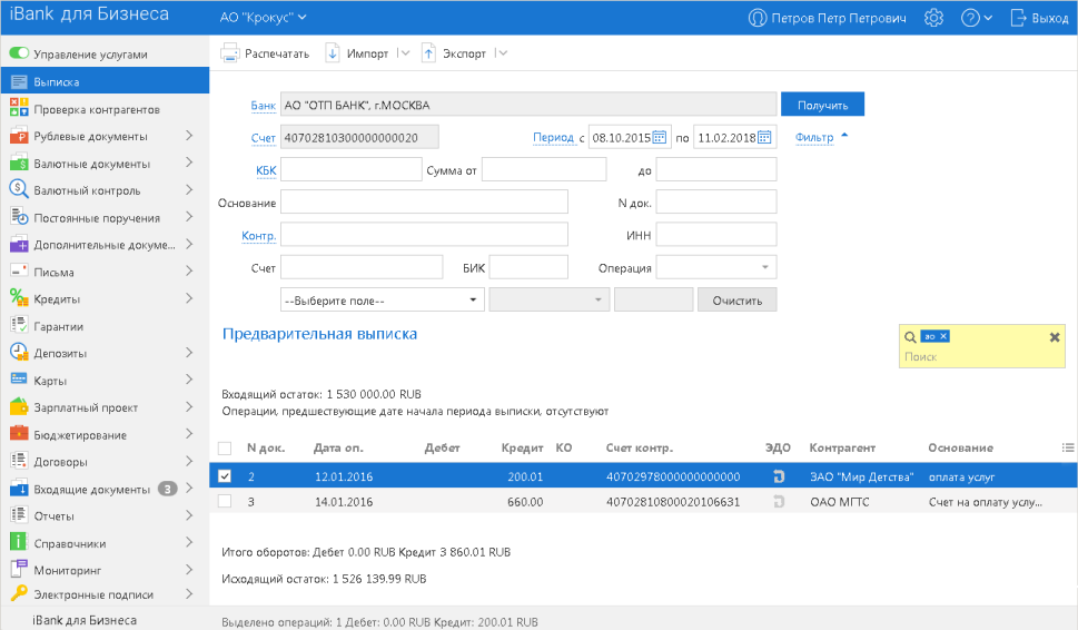 Интернет банк ibank2. Клиент банк Генбанк.