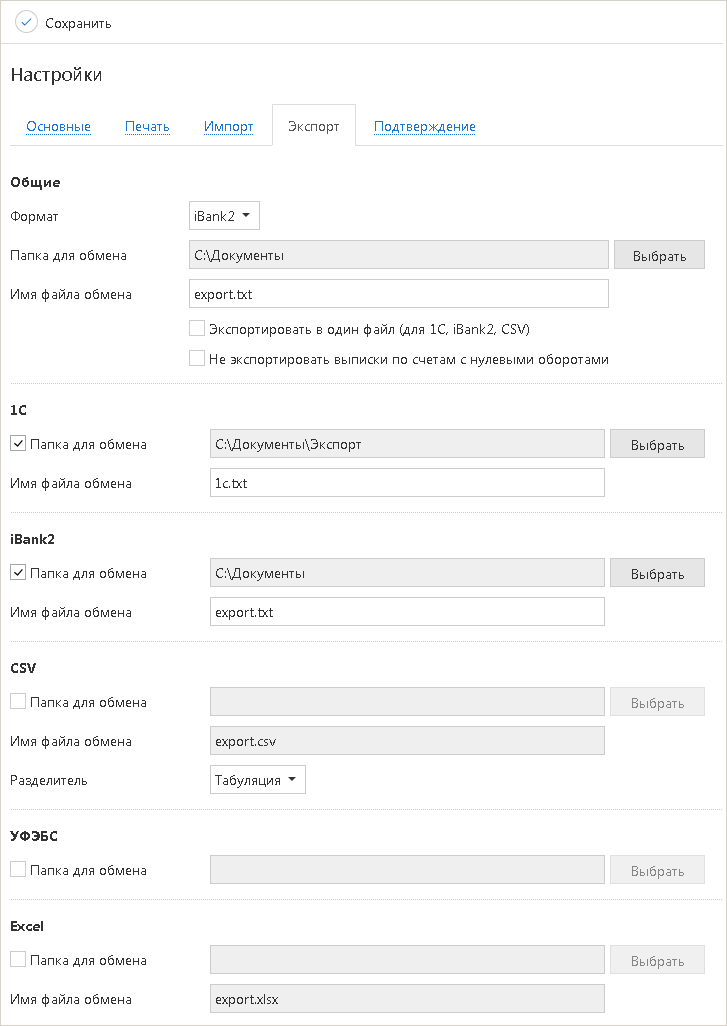 Экспорт выписки